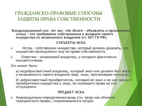 Установление собственности и уверенности