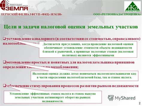 Установление справедливого налогообложения