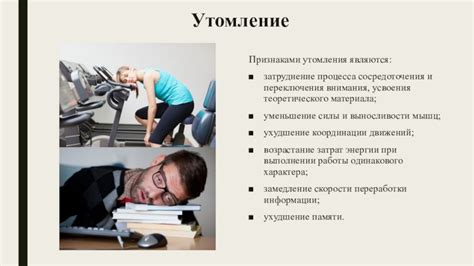 Ухудшение физической выносливости