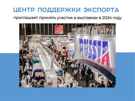 Участие в выставках и конференциях
