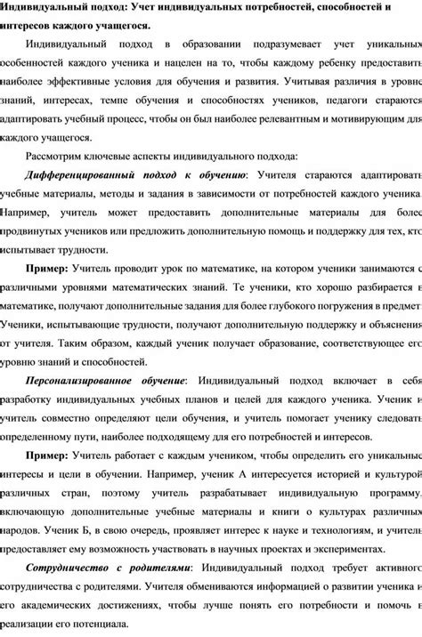 Учет индивидуальных потребностей