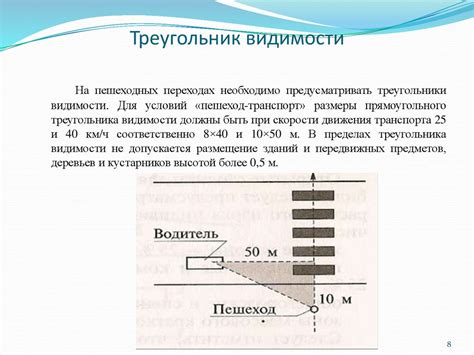 Учет потока пешеходов
