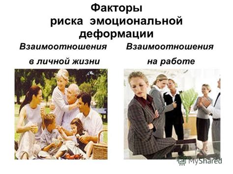 Факторы личной жизни