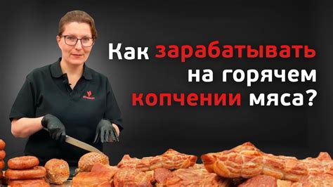 Факты о выделении дыма при горячем копчении
