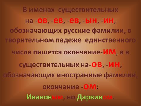 Фамилии на ая в творительном падеже