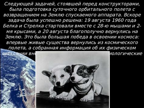 Физиологические особенности космического полета