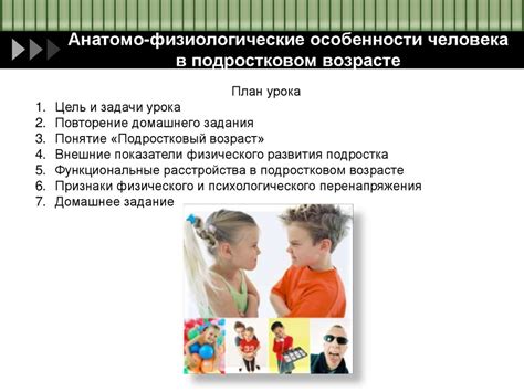 Физиологические особенности организма в возрасте