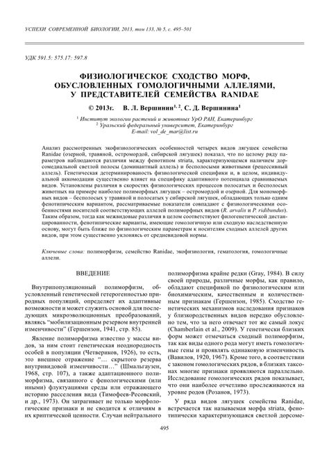Физиологическое сходство