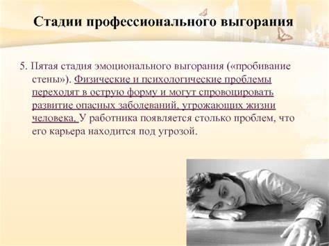 Физические и психологические проблемы