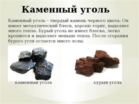Физические и химические свойства угля
