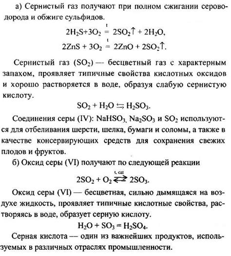 Физические свойства сернистого газа и его применение