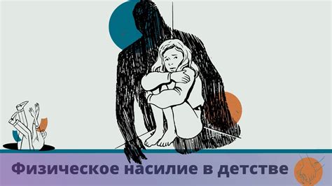 Физическое насилие в тюремной среде