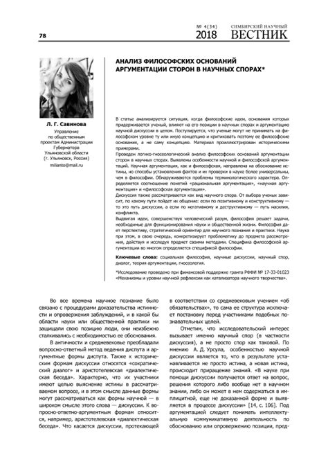 Философская аргументация