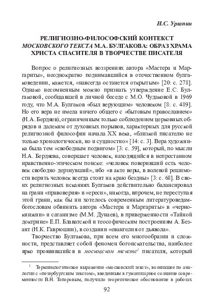 Философский и литературный контекст