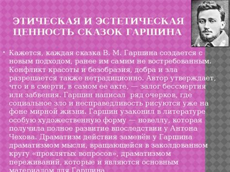 Философский подтекст сказок Гаршина