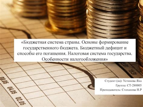 Формирование бюджета государства