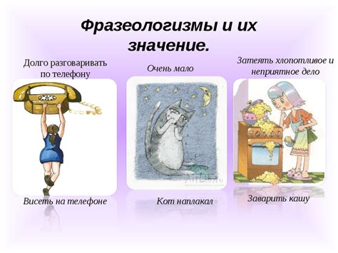 Фразеологизмы с похожим значением