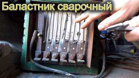 Функциональность балластного сопротивления для сварочного аппарата