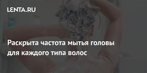 Частота мытья головы