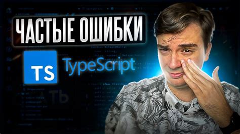 Частые ошибки