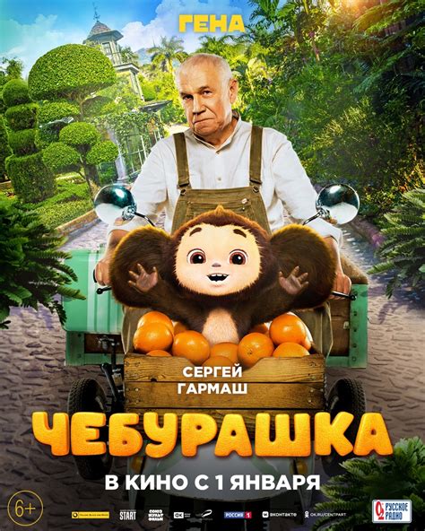 Чебурашка: легенда с музыкальным сопровождением и стихами