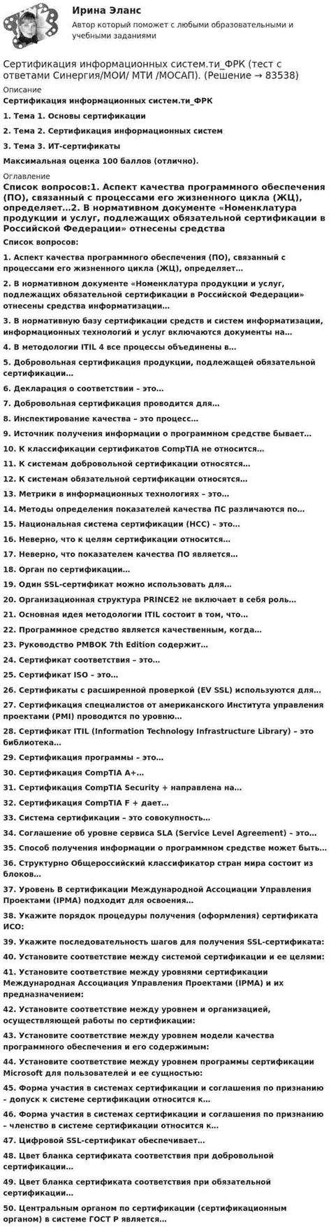 Что включает в себя сертификация