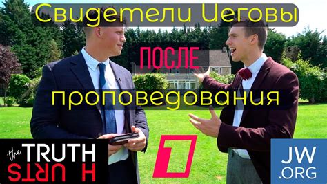 Что говорят свидетели