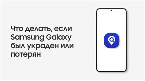 Что делать, если телефон был украден