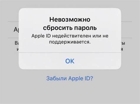 Что делать, если Apple ID недействителен или не поддерживается