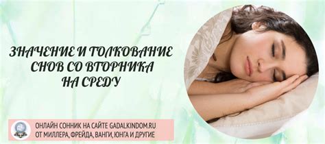 Что означает сон о бывшем парне с вторника на среду