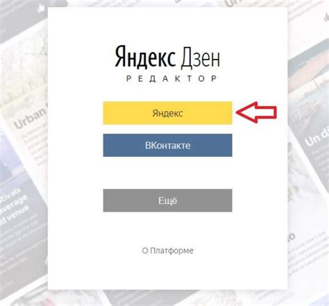 Что такое Яндекс Дзен и как он работает