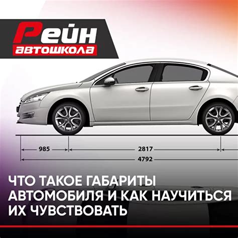 Что такое габариты на машине