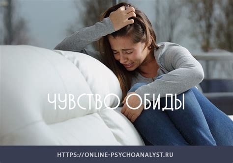 Чувство обиды и предательства