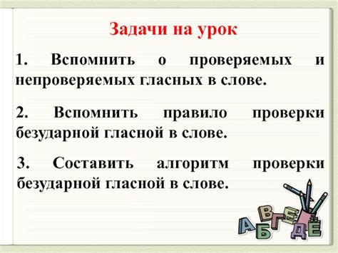 Шаги для проверки безударной гласной в слове заяц