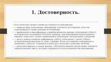 Шаги к достоверной информации