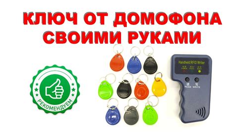 Шаги по изготовлению дубликата ключа от домофона интерсвязь