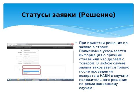 Шаг 4. Ожидание решения по заявке