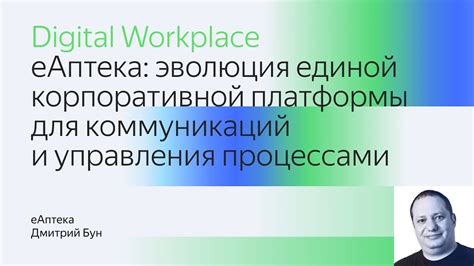 Эволюция платформы