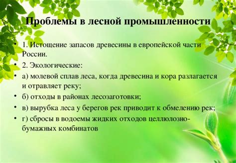 Экологические вопросы лесной промышленности