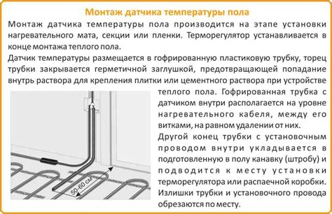 Экономическая эффективность использования датчиков теплого пола без гофры