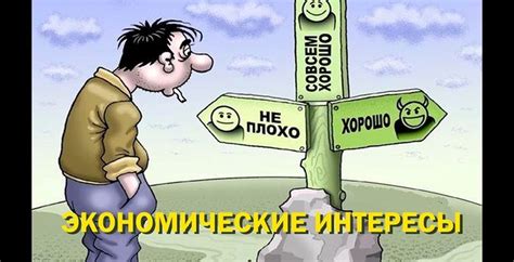 Экономические интересы и торговые привилегии