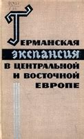 Экспансия и популярность