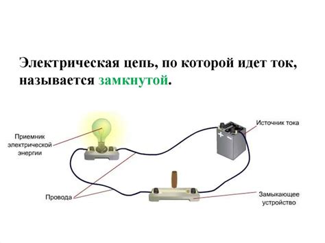Электрическая цепь