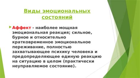 Эмоциональная реакция на человека
