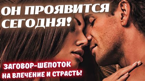 Эмоциональное влечение и страсть