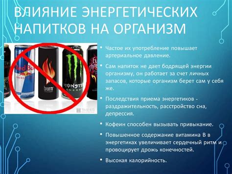 Энергетические напитки и недостаток сна