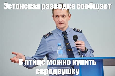 Эстонская разведка в мемологии