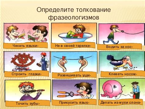 Этапы появления фразеологизма