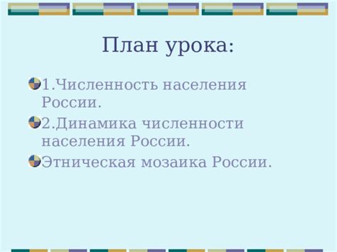 Этническая динамика в России