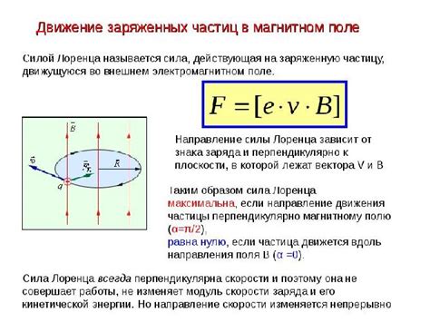 Эффект Лоренца и орбитальное движение